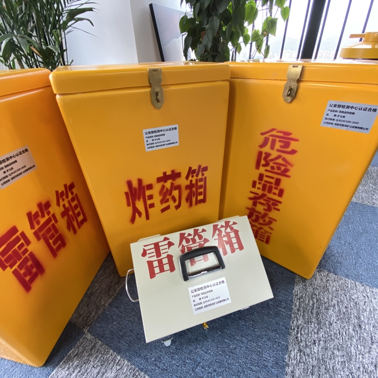 元谋火工品存放箱 手提式雷管炸药箱的材质特性与标准规格解析
