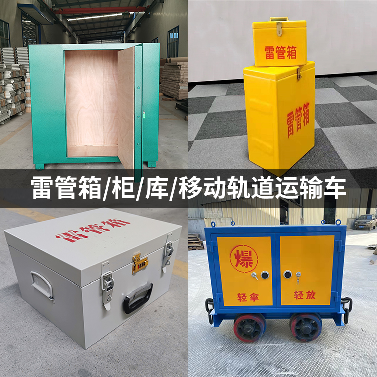 元谋火工品存放箱的种类与核心优点全解析